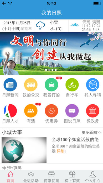 我的日照苹果版下载_我的日照ios最新版下载v1.7