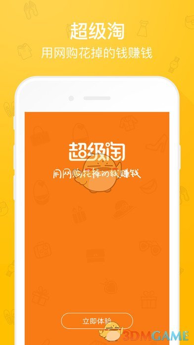 超级淘app下载(暂未上线)_超级淘苹果版下载V1.8.3