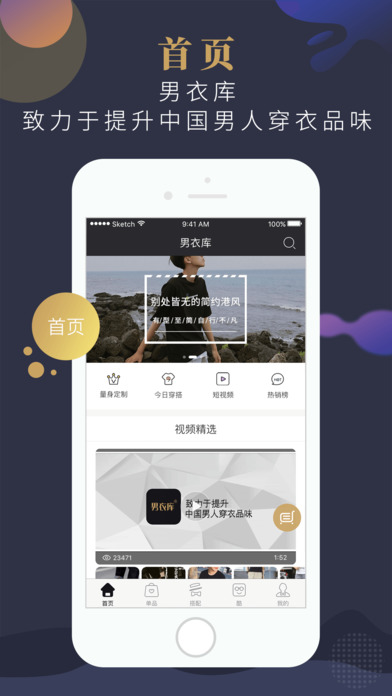 男衣库app下载(暂未上线)_男衣库手机版ios下载v3.0.16