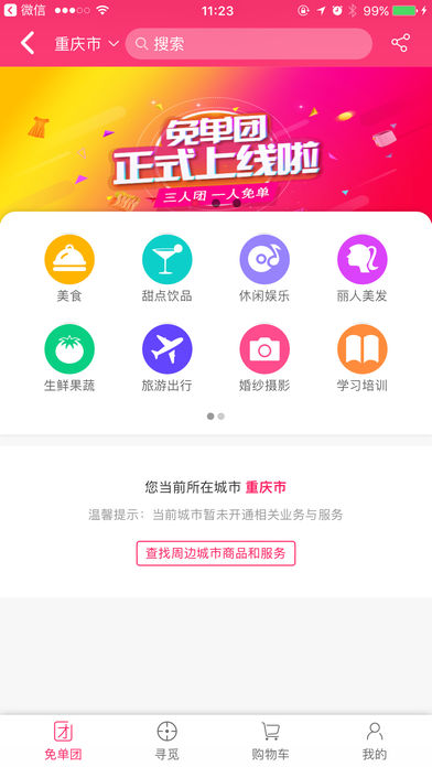 时光购苹果免费版下载(暂未上线)_时光购ios版下载v1.9.1