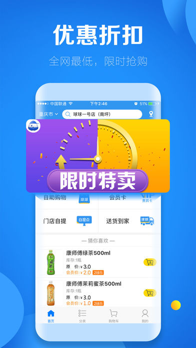 球球便利IOS版下载(暂未上线)_球球便利下载v1.1.2