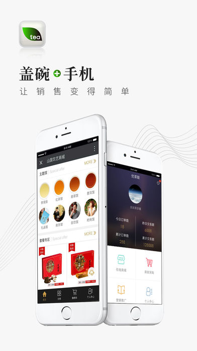 优茶联苹果版下载(暂未上线)_优茶联下载v2.6.0