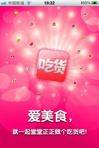 每天吃货ios版下载(暂未上线)_每天吃货苹果版下载v1.14