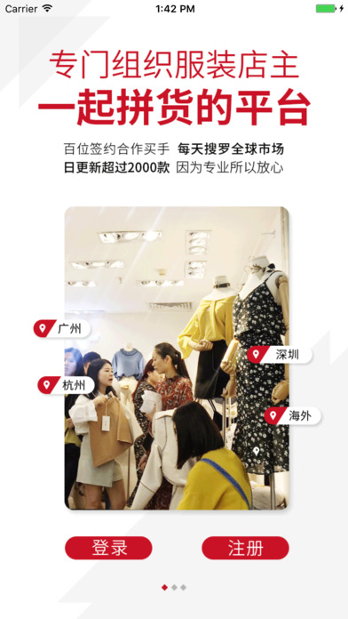 天天拼货团app下载(暂未上线)_天天拼货团苹果版下载v2.7.2