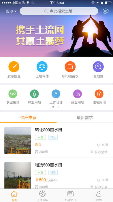 土流网app下载(暂未上线)_土流网苹果版下载V4.8.0