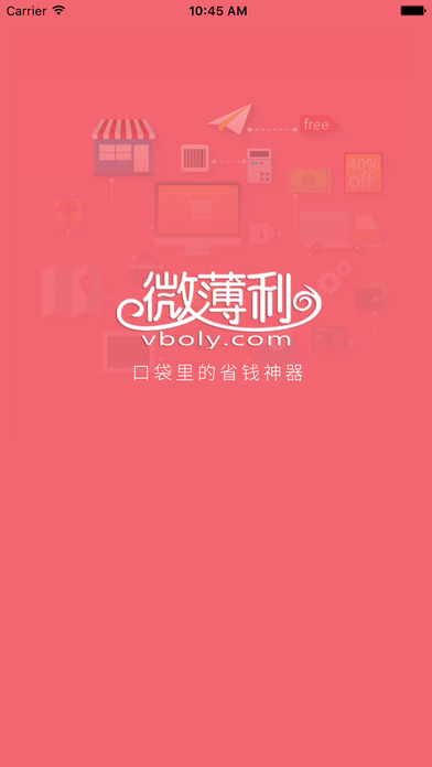 微薄利app下载(暂未上线)_微薄利苹果版下载v2.0.6