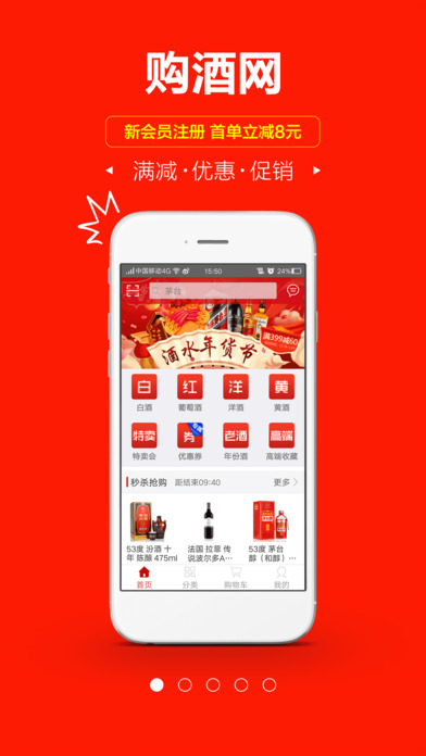 购酒网app下载(暂未上线)_购酒网苹果版下载v1.1.12