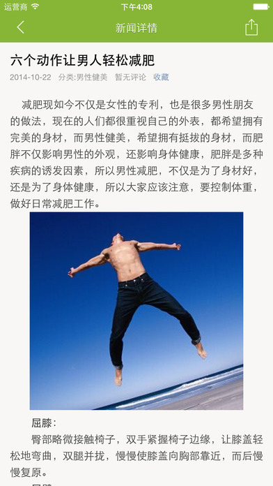 爱美男生ios手机版下载(暂未上线)_爱美男生app苹果版下载v2.2