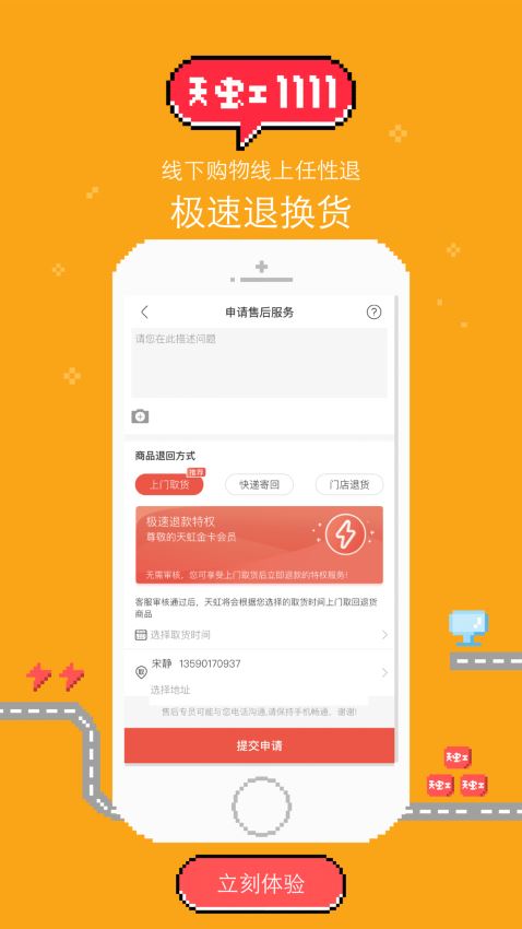 天虹iOS版app下载_天虹苹果版下载v3.13.1