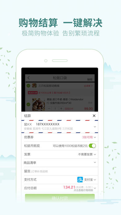 三只松鼠苹果版下载(暂未上线)_三只松鼠ios最新版下载v3.9.0