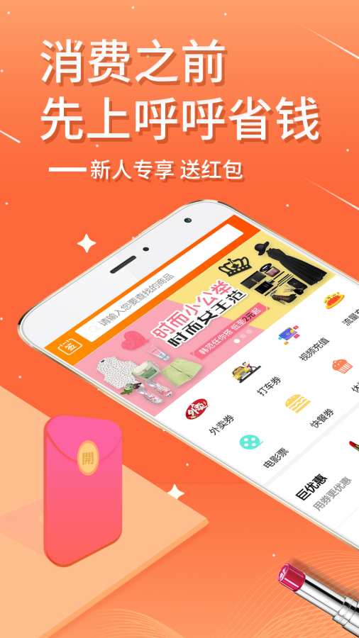 呼呼省钱iOS版app下载_呼呼省钱苹果版下载v1.5.10