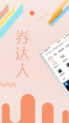 券达人app下载_券达人pro苹果版下载v1.4.4