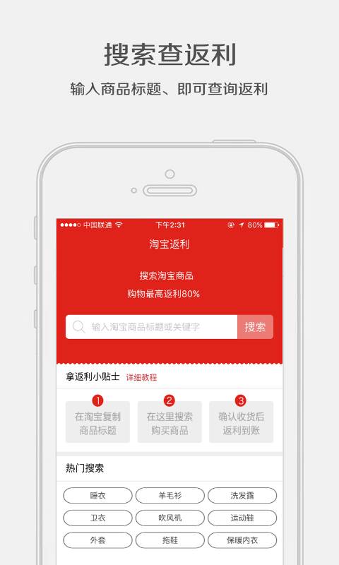 淘返利iOS版app下载_淘返利苹果版下载v3.1.13