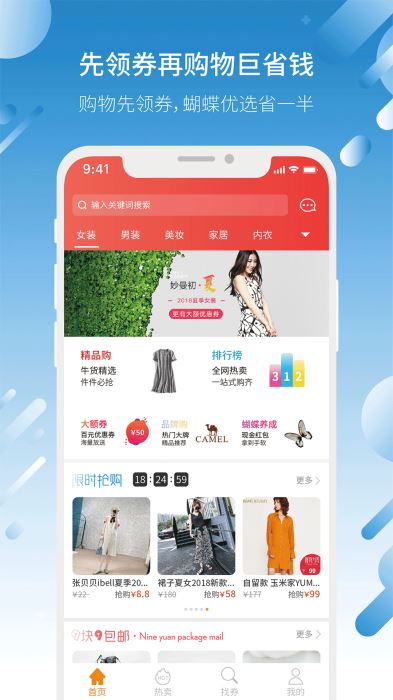 蝴蝶优选iOS版app下载_蝴蝶优选苹果版下载v1.2.6