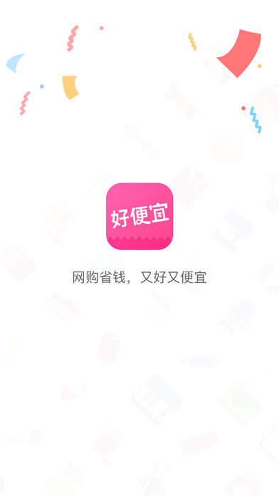 好便宜ios版下载(暂未上线)_好便宜苹果版下载v1.3.6
