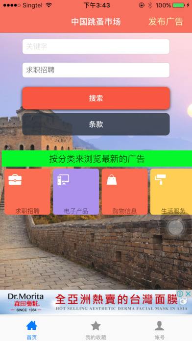 中国跳蚤市场app下载(暂未上线)_中国跳蚤市场苹果版下载v1.9