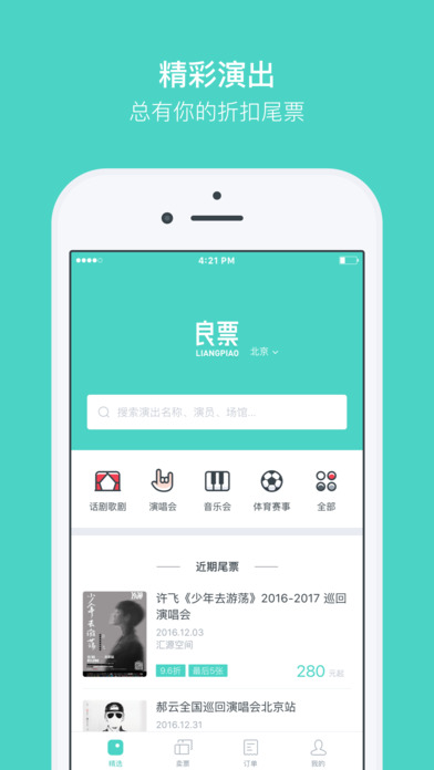 良票app下载(暂未上线)_良票苹果最新版下载v2.1.8
