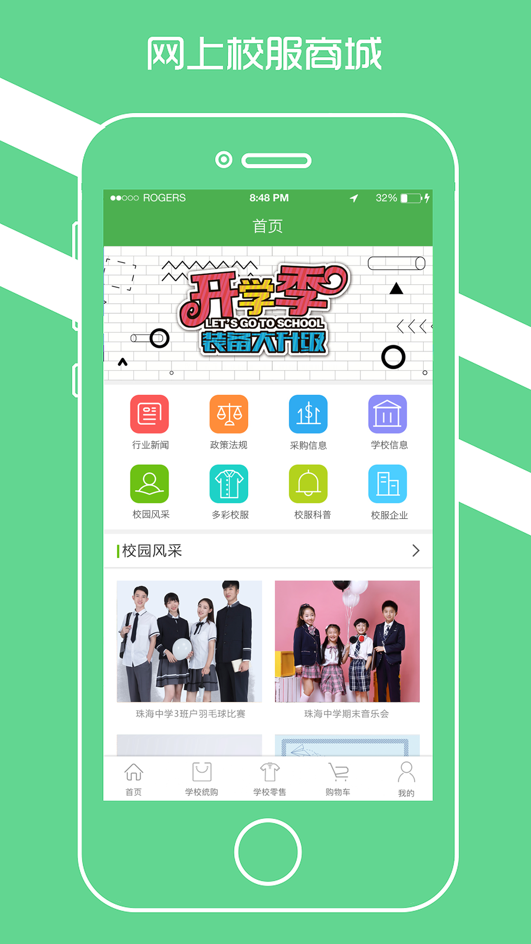 宁夏学生校服ios下载_宁夏学生校服苹果版下载v1.0.6