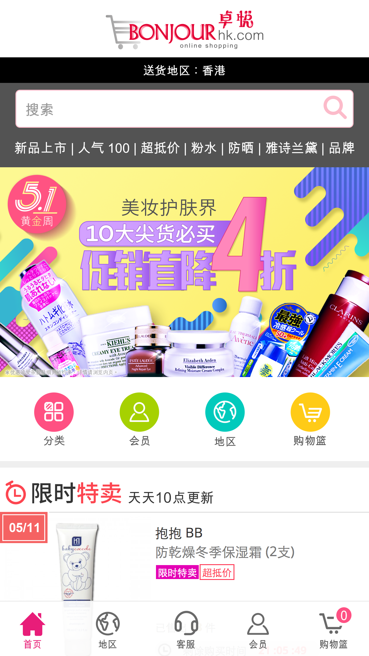卓悦化妆品ios下载_bonjourhk苹果版下载v4.11.15