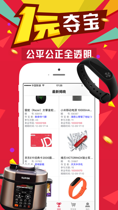 一元夺宝ios手机版下载(暂未上线)_一元夺宝app苹果版下载v1.4.7