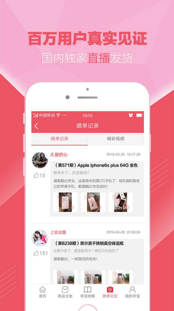华人夺宝最新ios手机版下载_华人夺宝app苹果版下载v1.2.9
