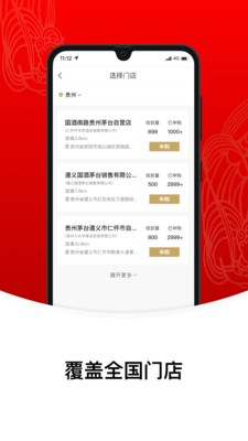 i茅台iOS版本下载_i茅台苹果手机下载v1.0.9