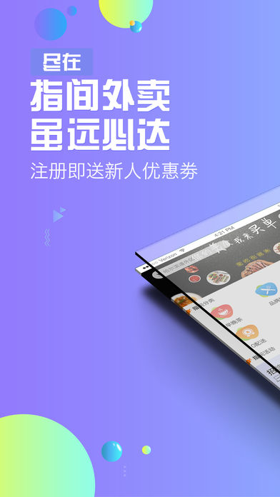指间外卖ios版下载(暂未上线)_指间外卖app下载v3.2.0