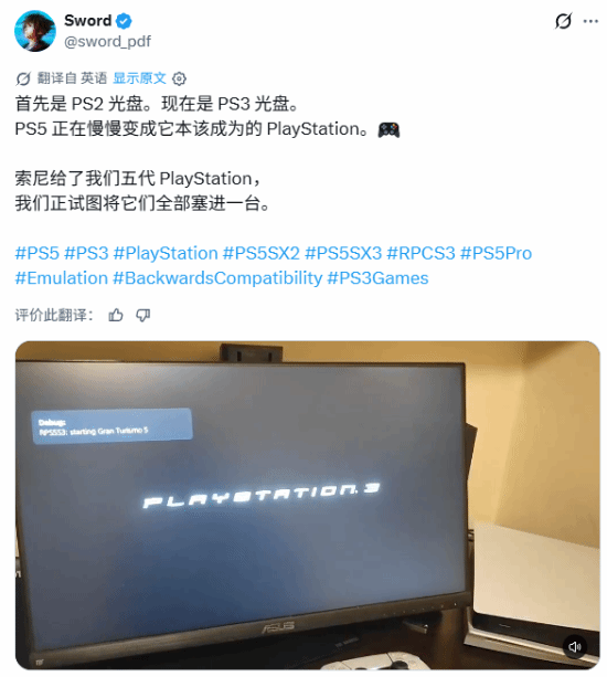 越狱PS5成功运行PS2/PS3光盘：民间开发者实现跨代模拟兼容