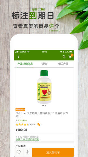 iHerb中国苹果版下载(暂未上线)_iHerb中国下载v2.0.1208