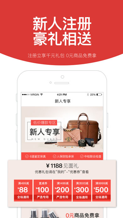 奢品匯ios版下载(暂未上线)_奢品匯下载v2.7.6