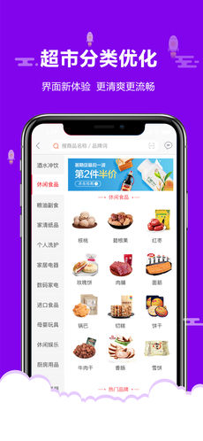 一网超市iOS版app下载_一网超市苹果版下载v3.0.2