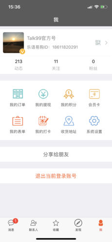 乐语易购iOS版app下载_乐语易购苹果版app下载v3.0.0