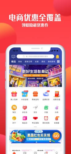 趣好购app ios下载_趣好购苹果最新版下载v1.0