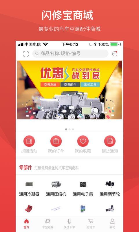 闪修宝ios下载_闪修宝苹果版下载v1.4.1