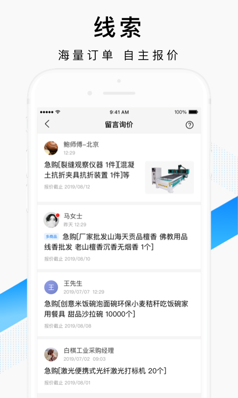 百度爱采购卖家ios下载_百度爱采购卖家苹果版下载v2.1.9