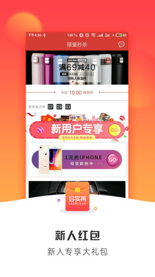 好实再商城iOS版app下载_好实再商城苹果版下载v3.1.2