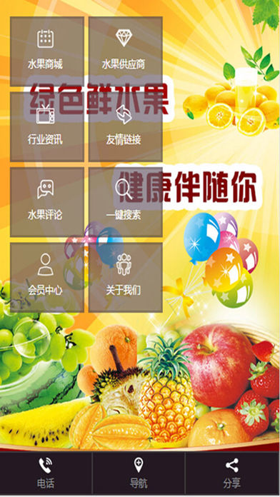 水果APP苹果版下载_水果APP下载V2.0