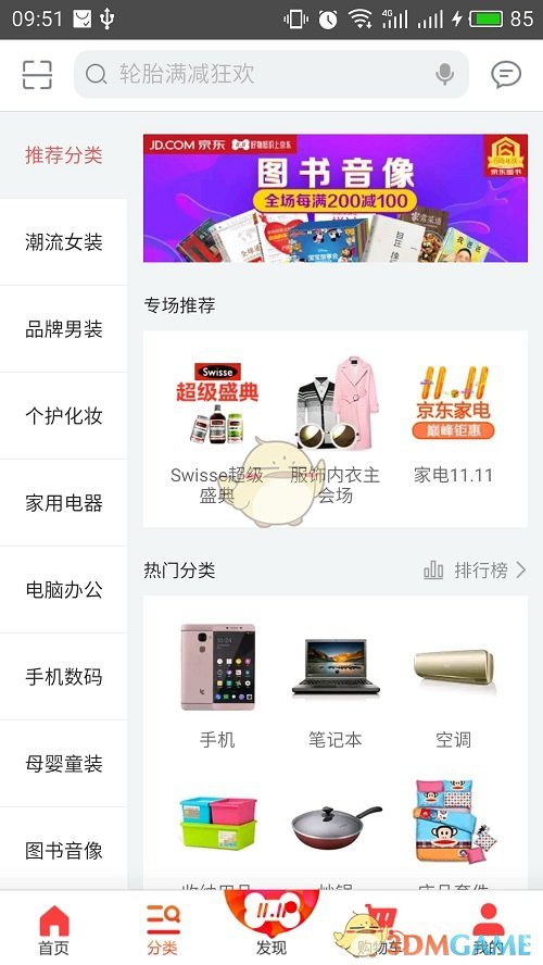 京东手机版IOS版下载_手机京东苹果版下载V6.6.4