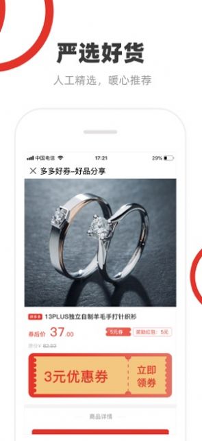 多多好券app ios下载_多多好券苹果版下载v1.0