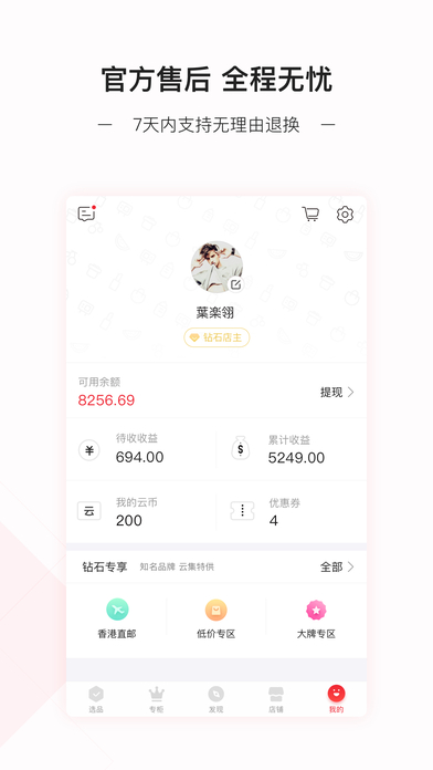 云集微店app下载(暂未上线)_云集微店苹果版下载v3.66.0809