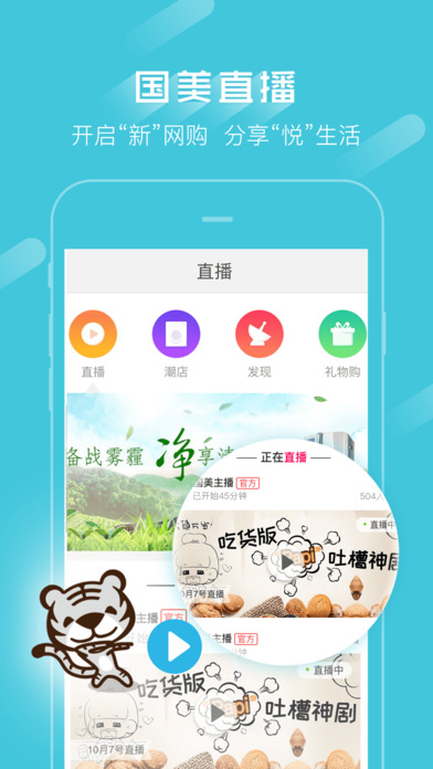 国美在线iOS版下载(暂未上线)_国美在线app下载v4.4.6