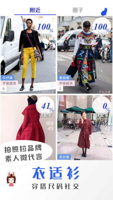 衣适衫ios版下载(暂未上线)_衣适衫app下载v2.3