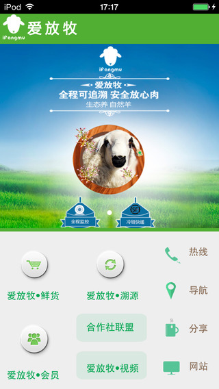爱放牧手机下载(暂未上线)_爱放牧iOS下载v1.1