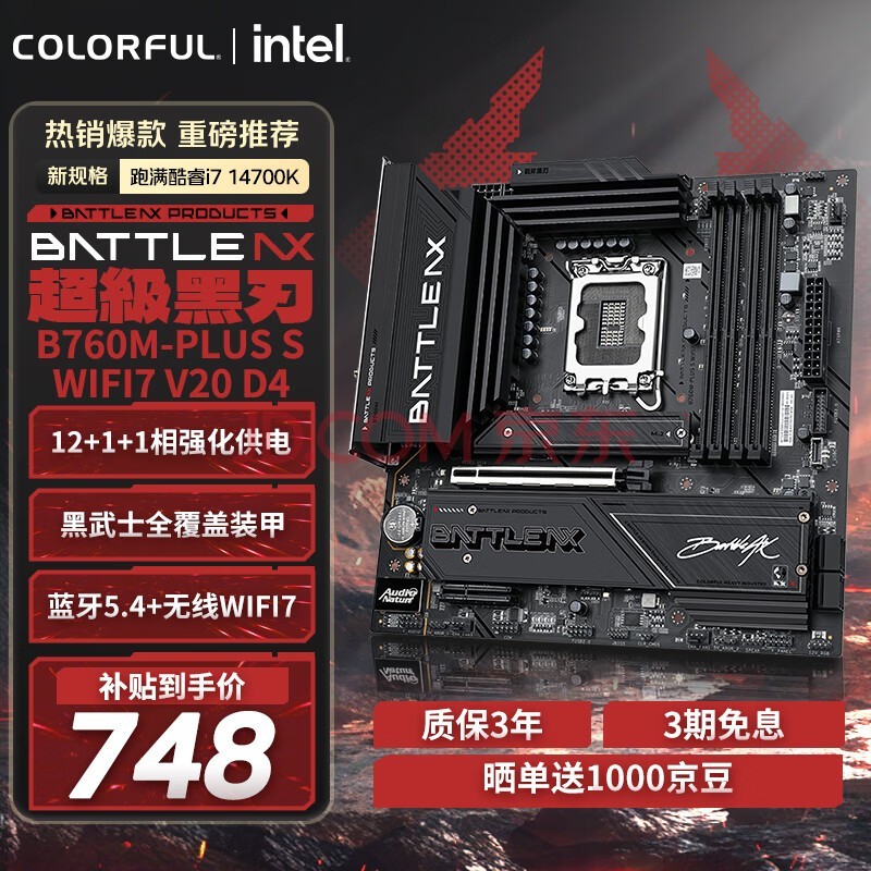 14600K搭配什么主板？高性价比WiFi7 B760闭眼入