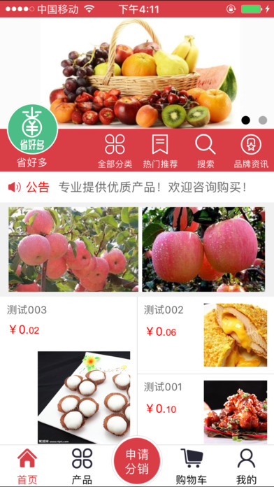 省好多手机下载(暂未上线)_省好多iOS下载v1.0