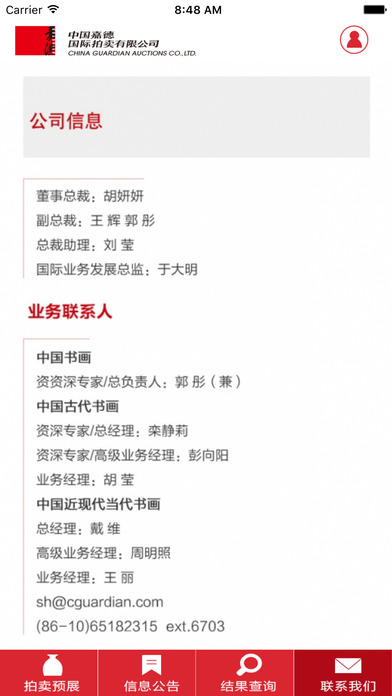 中国嘉德图录苹果版下载(暂未上线)_中国嘉德图录app下载v3.0.8