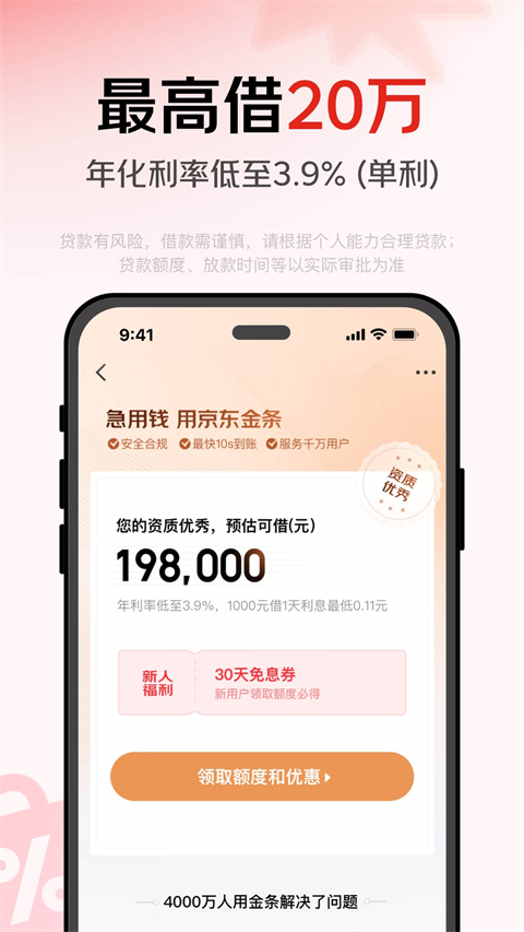 京东金条ios版下载-京东金条最新苹果版下载官方版v8.1.0