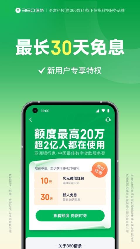 360借条ios版下载-360借条最新苹果版下载官方版v2.0.29