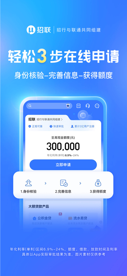 招联金融苹果版下载-招联金融ios下载v7.1.8