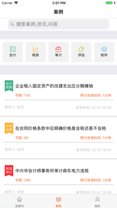 财税问问苹果版下载(暂未上线)_财税问问下载v1.2